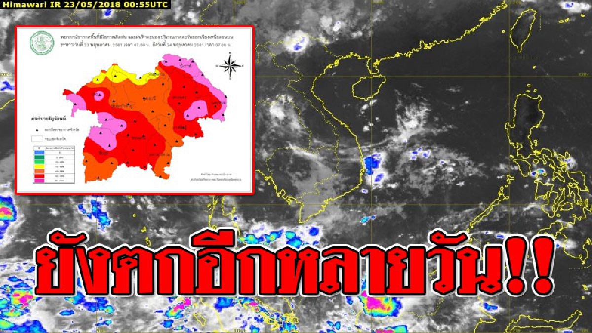 ยังตกอีกหลายวัน !! กรมอุตุฯ..เตือน ภาคอีสานจะยังคงมีฝนฟ้าคะนองต่อเนื่องไปอีก โดยในวันนี้ 11 จังหวัดที่มีรายชื่อนี้..เตรียมรับมือ.!!?