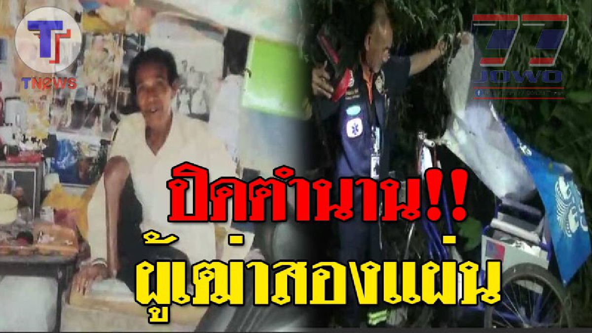 หนูให้กินข้าว ไม่ใช่กินเหล้า !! ผู้เฒ่าสองแผ่นดิน แห่งบ้านวังหิน สิ้นใจคาที่นอน หลังซดเหล้าขาว ไม่ได้กินข้าว สุดท้ายเป็นศพ!! (ชมคลิป)