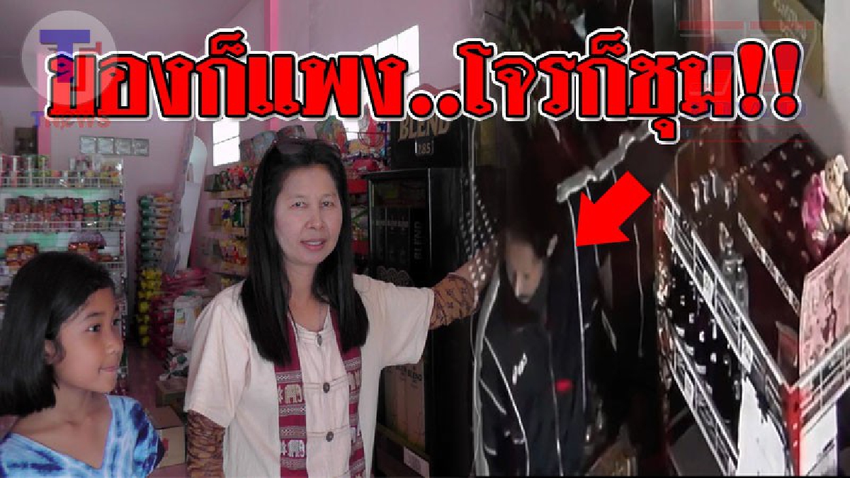 โจรสมัยนี้..ไม่กลัวโดนจับ ! ภาพวงจรปิดจับหน้าชัด วินาทีโจรหน้าโหดทำเนียน ขโมยเหล้า ไปหน้าตาเฉย..ซ้ำเติมยุคของแพง!?