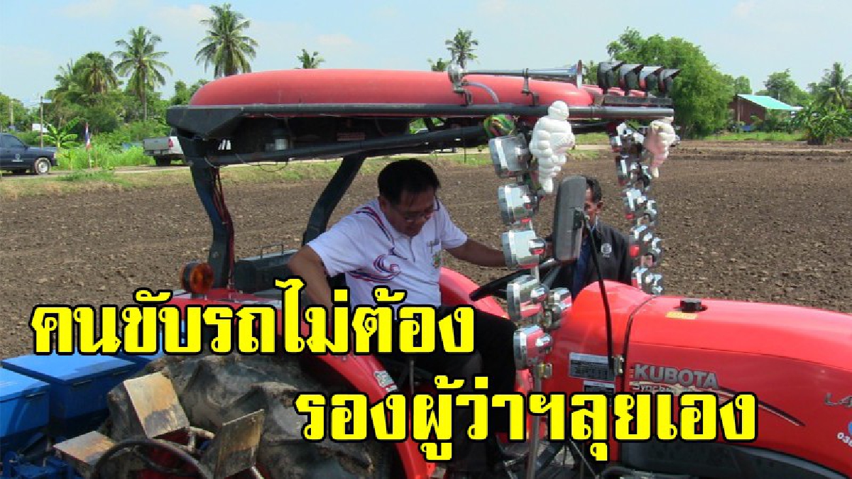 รองผู้ว่าขับรถหว่านพันธุ์ข้าวเปิดงาน”วันถ่ายทอดเทคโนโลยี (Field Day) เพื่อเริ่มต้นฤดูกาลผลิตใหม่ ปี 2561”