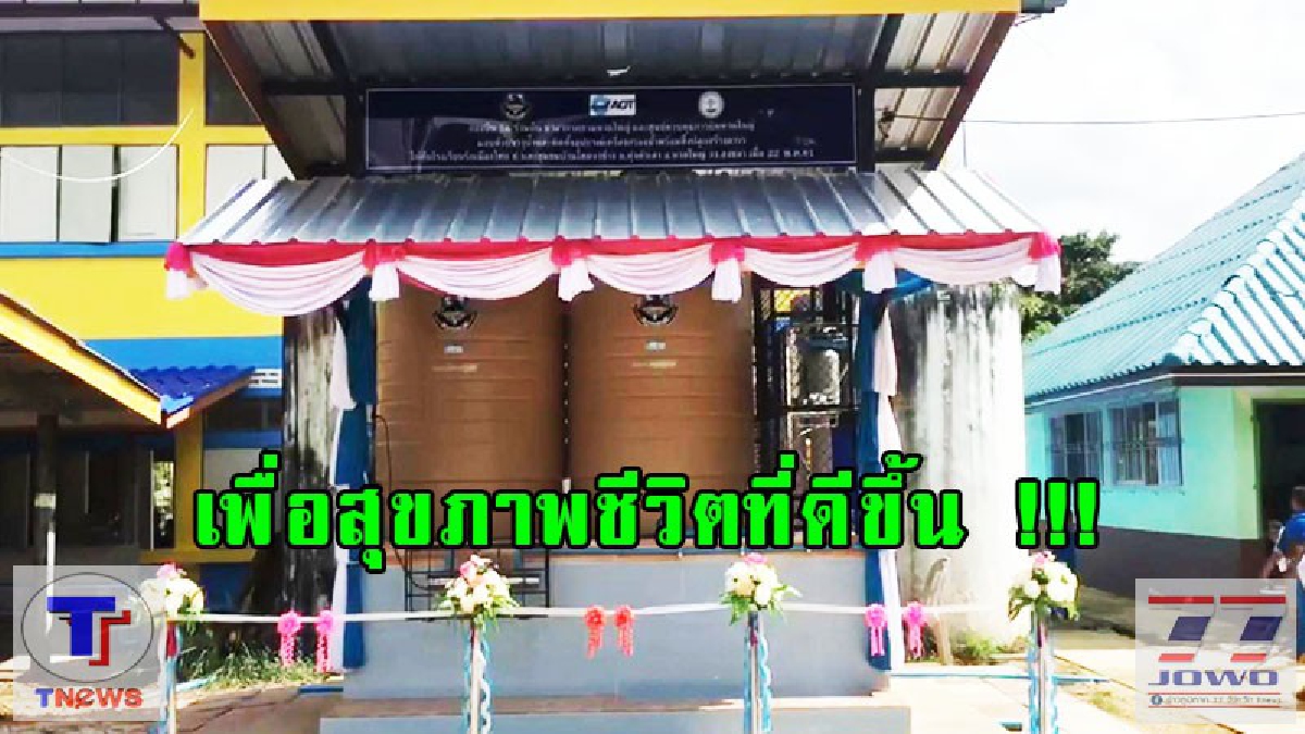 ผู้ใหญ่ใจดี...พร้อมรองผู้อำนวยการท่าอากาศยานกองบิน56..!! มอบสิ่งดีๆ แก่โรงเรียนเพื่ออนาคตที่แข็งแรงของเด็ก (ชมคลิป)