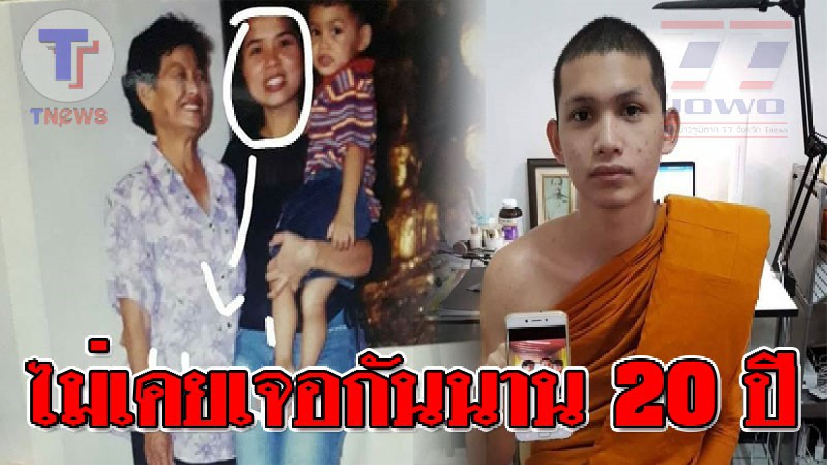 อยากเห็นหน้าสักครั้ง ! พระมหาเปรียญธรรม 3 ประโยค วอนโซเชียล..ช่วยตามหา "โยมแม่" พลัดพรากกันตั้งแต่เล็ก นานเกือบ 20 ปี (คลิปเสียงสัมภาษณ์)