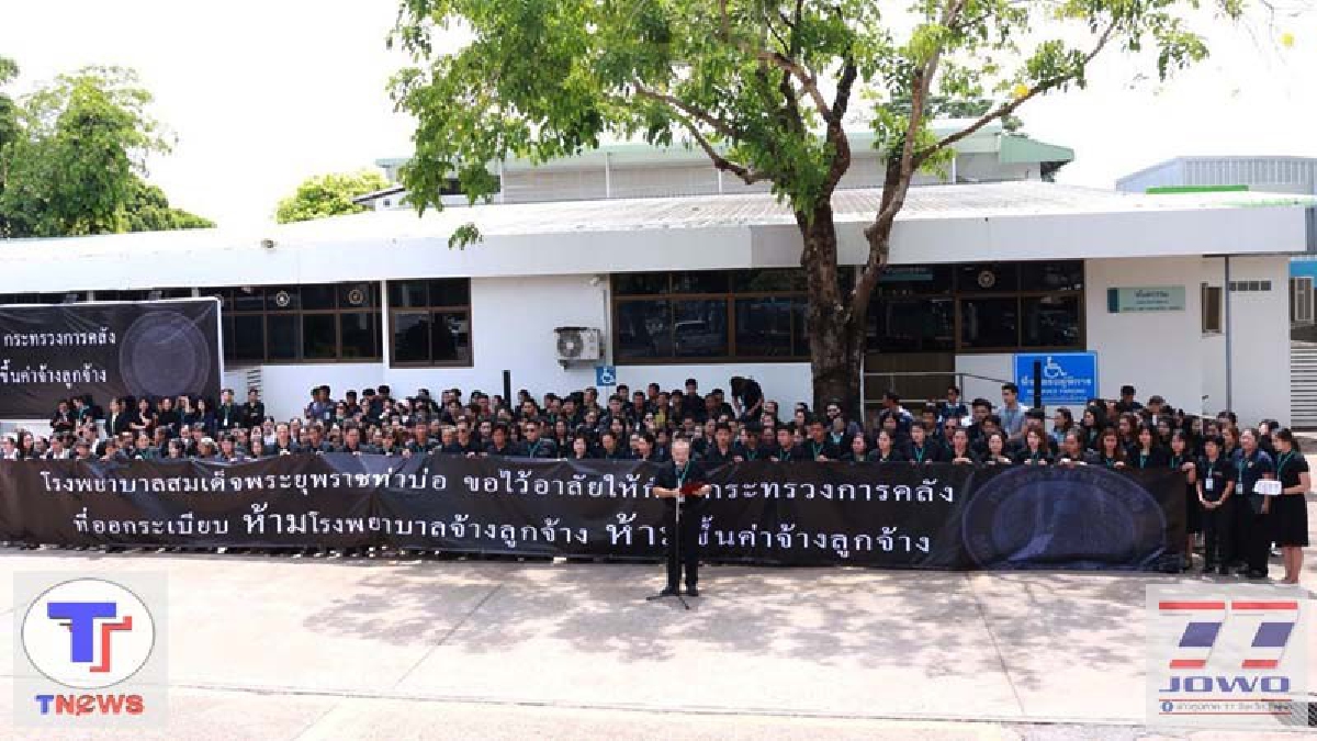 คิดนานแล้วหรือยัง..!? โรงพยาบาลสมเด็จพระยุพราชท่าบ่อ ประกาศต่อต้านระเบียบห้ามจ้าง พนง.-ลูกจ้างชั่วคราว!! (ชมคลิป)