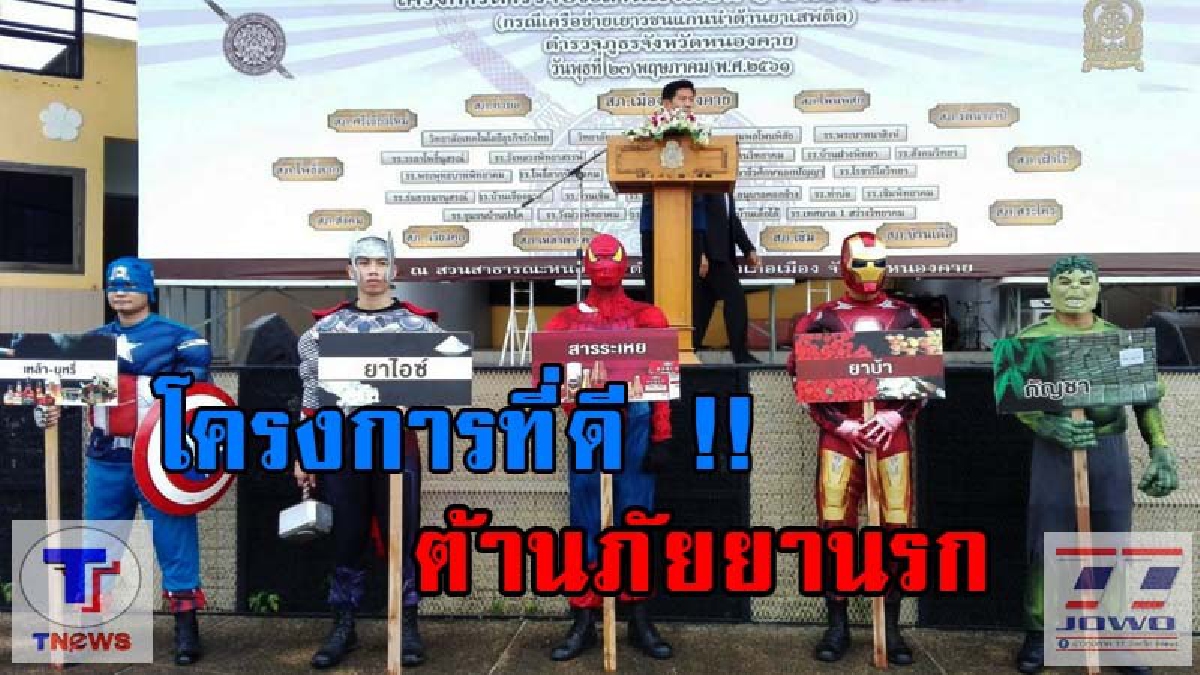 ร่วมพลัง...ต่อต้านยาเสพติด!! ผู้ว่าราชการจังหวัดหนองคายเปิดโครงการตำรวจประสานโรงเรียน 1 ตำรวจ 1 โรงเรียน (ชมคลิป)