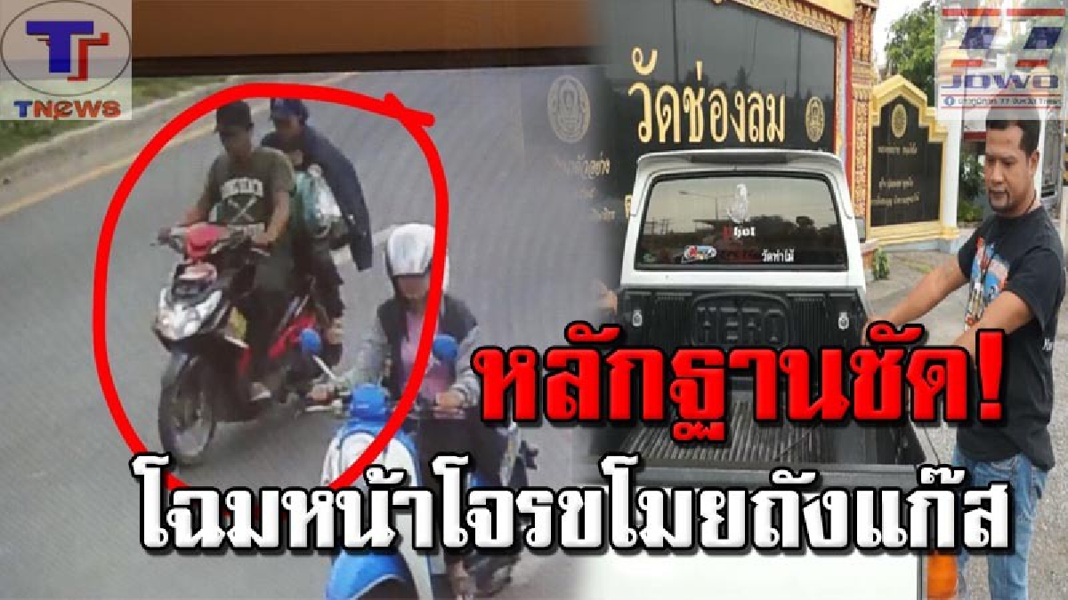 ยุคแก๊สแพงแผลงฤทธิ์..!! วงจรปิดจับภาพ ชาย-หญิงขโมยถังแก๊สขึ้นรถ จยย.เผ่นแนบ เจ้าของสุดเสียดาย! อุตส่าห์เตรียมไว้ใช้ขายหอยทอด (คลิป)