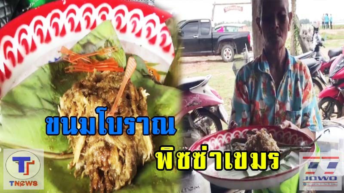 ขนมโบราณ!! สูตรดั่งเดิม...หารับประทานยาก "ขนมเนียล" (ชมคลิป)