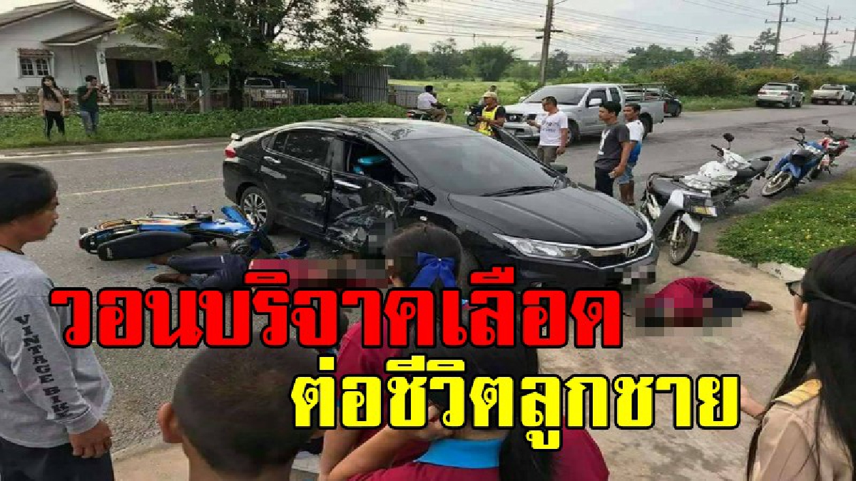 ขอโปรดช่วยต่อชีวิตลูก !! วอนขอบริจาคเลือดกรุ๊ปบี ช่วยเหลือลูกชายวัย 14 เกิดอุบัติเหตุรถชนอาการสาหัส รพ.ชลบุรี อาการเป็นตายเท่ากัน