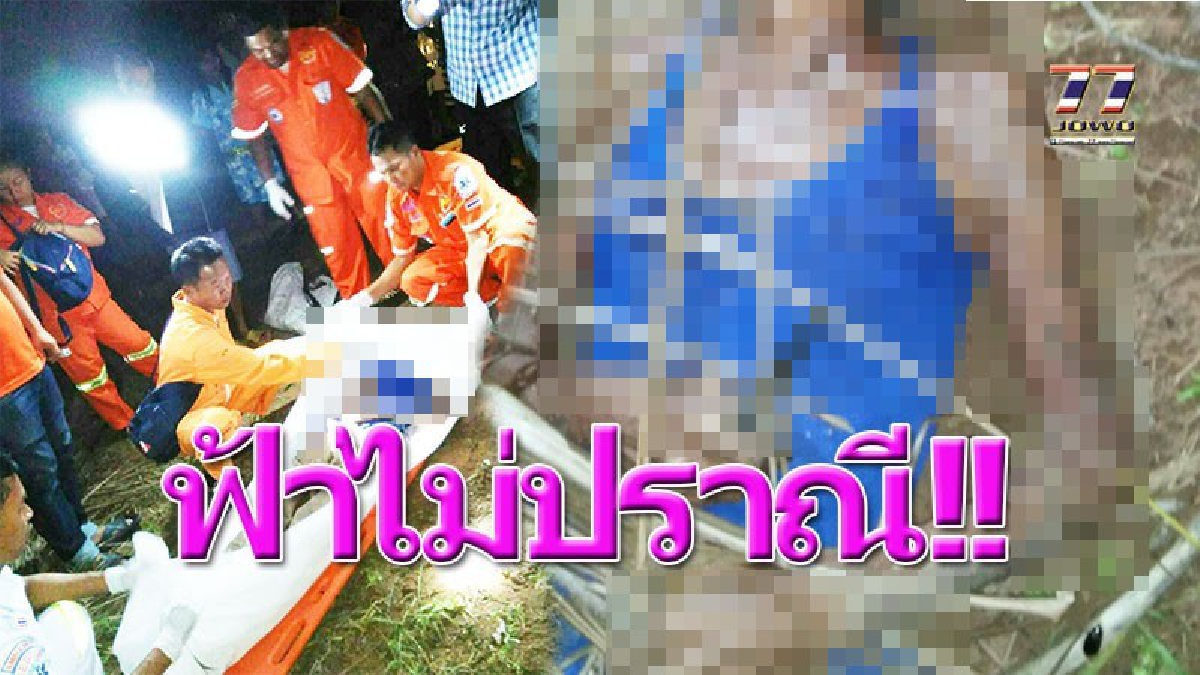 ฟ้าไม่ปราณี ! ตาวัย 66 หายเข้าสวนตอนเย็น ค่ำก็ยังไม่กลับ ไปตามถึงที่..ทำเอาช็อก พบกลายเป็น "ศพ" นอนถือมีดอยู่ใต้โคนมะพร้าว ลำตัวดำเป็นตอตะโก