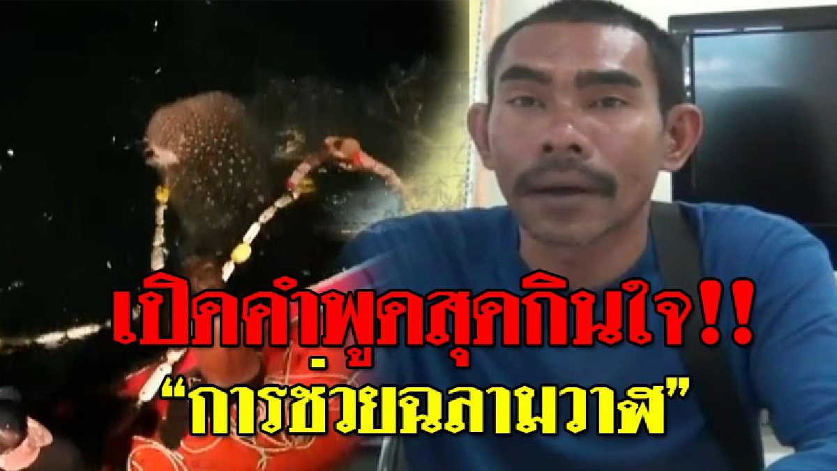กระแสโซเชียลกำลังแรง "ปลาฉลามวาฬ" ติดอวนจนตาย! ไต้ก๋งฮีโร่..ที่เคยยอมกระโดดน้ำ ลงไปดึงอวนออกจากฉลามวาฬ เปิดใจ?แนะวิธีปล่อย พูดได้ใจสุดๆ!?