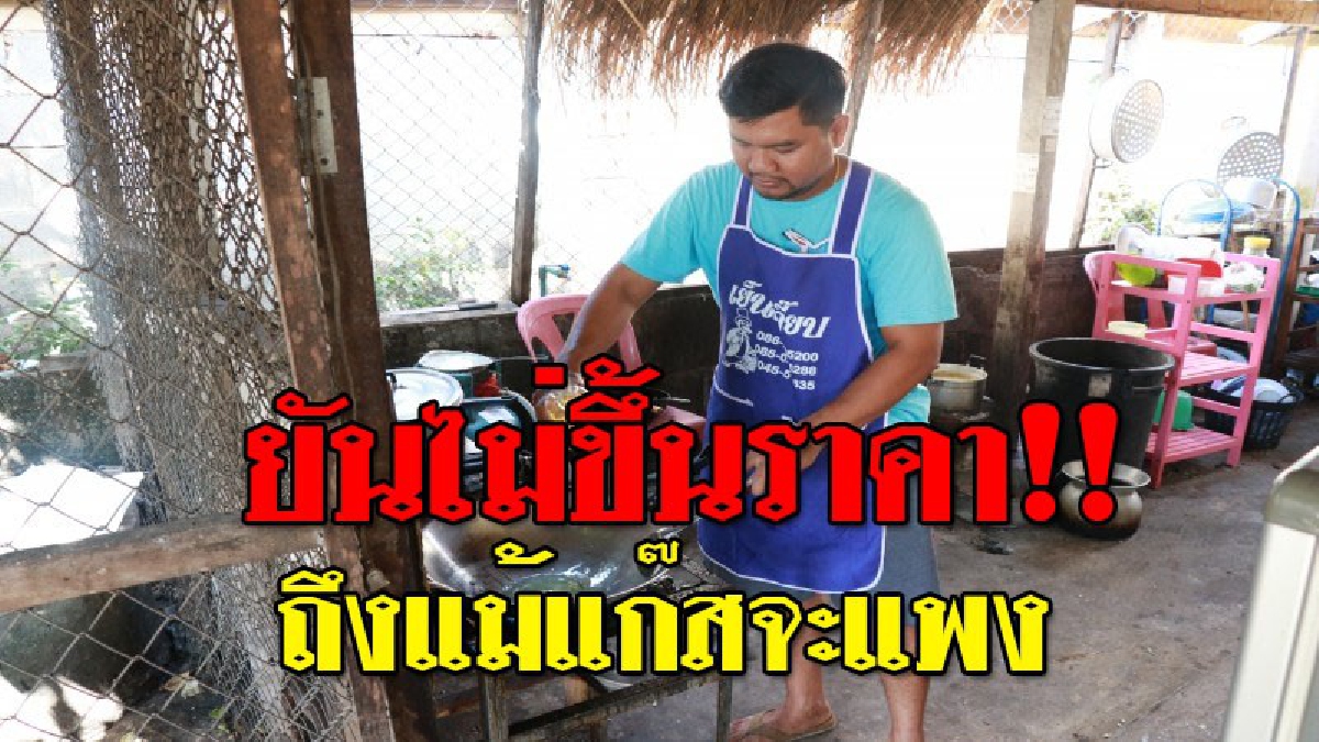 ใจเขาใจเรา ! พ่อค้าแม่ค้าร้านอาหารตามสั่ง ยันไม่มีการขึ้นราคา..แต่ลดปริมาณอาหาร แม้ว่าราคาแก๊สหุงต้มจะปรับราคาสูง!? (ชมคลิป)
