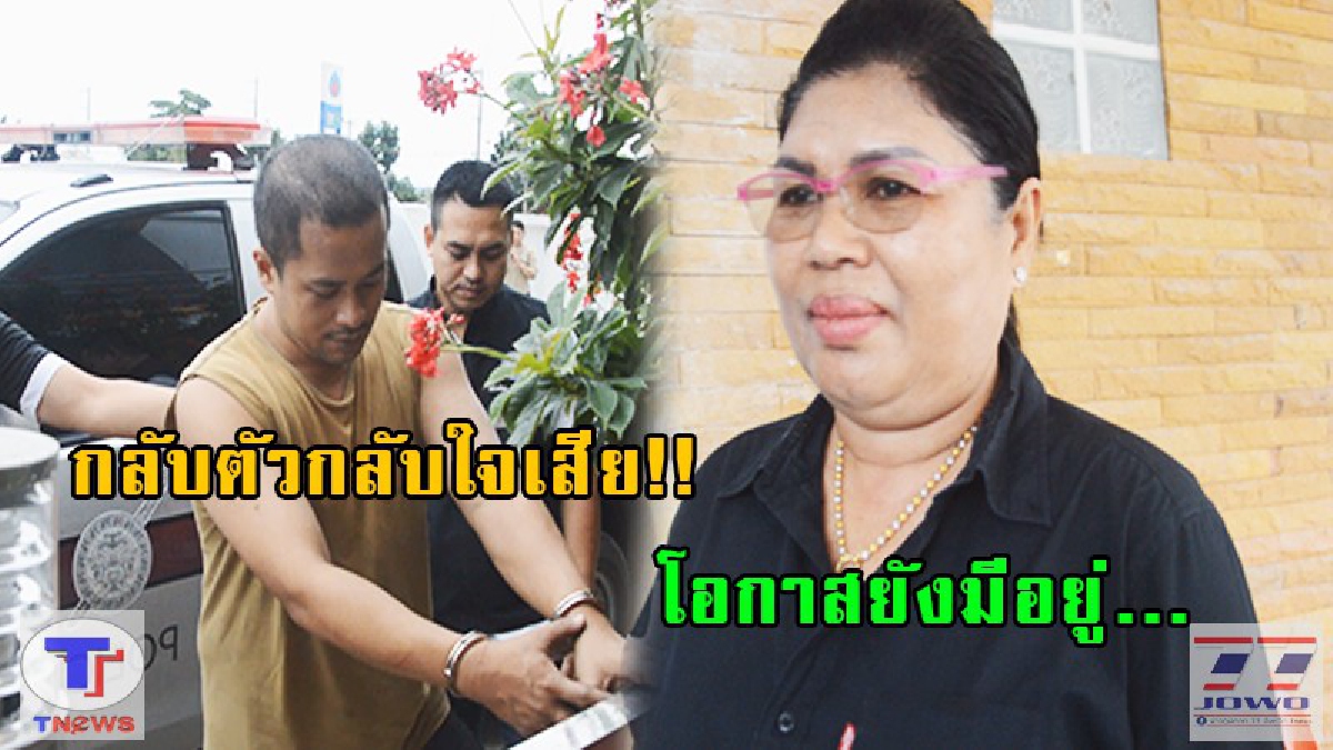 กำนันสาวผู้ใจบุญ!! เจ้าของบ้านเมืองคอน ให้อภัยหนุ่มตีนแมว...หลังรับโทษ ไม่มีงานทำจะฝากให้!!! (ชมคลิป)