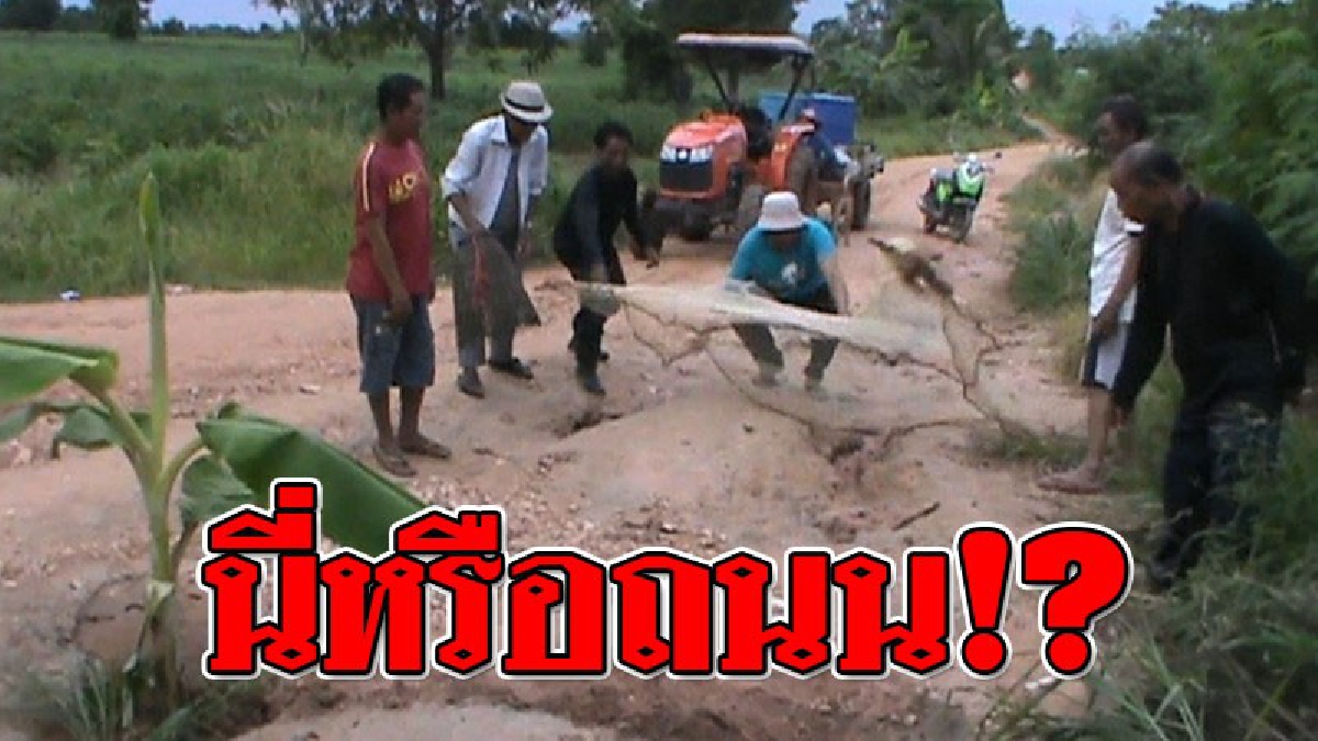 หรือต้องรอถึงชาติหน้า!?? ชาวบ้านสุดทน ถนนชำรุดพังเสียหายเป็นหลุมเป็นบ่อยาวกว่า 1 กม. ถึงขั้นต้องหว่านแหจับปลา ปลูกกล้วย กลางถนน!! (ชมคลิป)