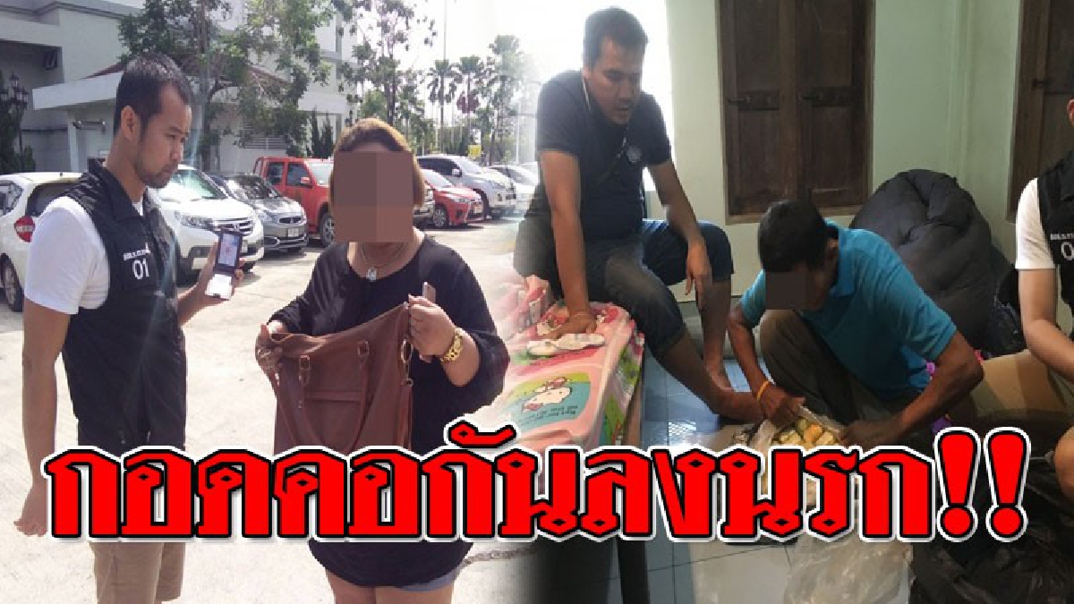 เสวยสุขในคุก!!! ตร.ไปรวบหน้าศาล หลังพบ 2 ผู้ต้องสงสัย จนสาวไปถึงรังนรก..งานนี้ดิ้นไม่หลุด พบจังๆ 3 หมื่นเม็ด!? (ชมคลิป)