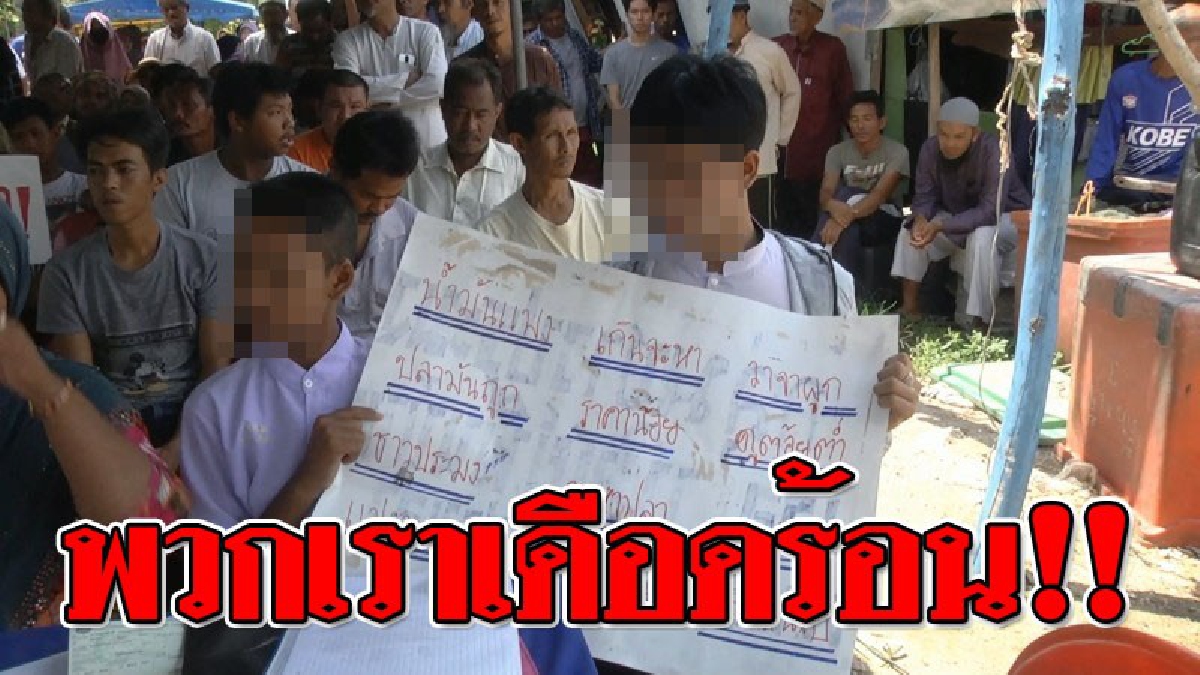เห็นความเดือดร้อนเรามั้ย ! ชาวประมงพื้นบ้านสงขลา เดือดร้อนหนัก หลังออกทำการประมงไม่ได้จาก พรก.ประมงปี 2558