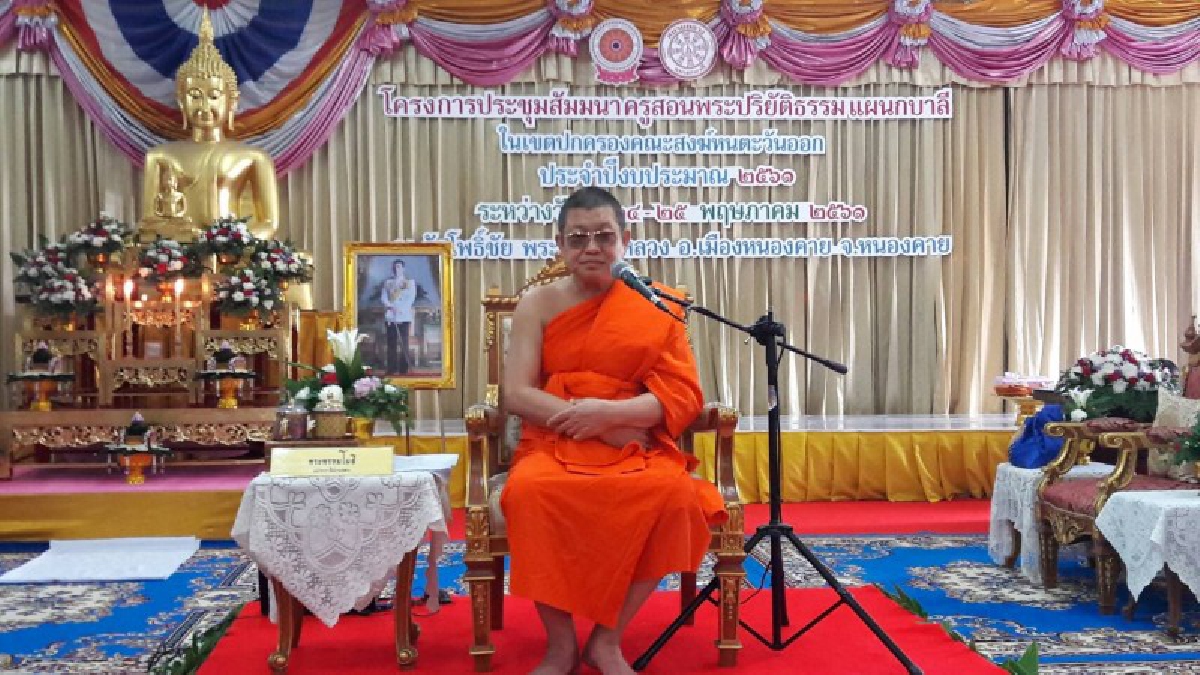 ศิษย์ดี ย่อมมีครูดี!!หนองคายเป็นเจ้าภาพจัดการประชุมสัมมนาครูสอนพระปริยัติธรรมแผนกบาลีในเขตปกครองคณะสงฆ์หนตะวันออกเพื่อสืบทอดพระพุทธศาสนา