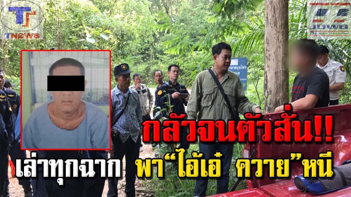 เปิดปากแล้ว! หนุ่มสารภาพขี่รถจักรยานยนต์พาผู้ต้องโทษหนี ไปส่งริมวัดดอย ขณะที่โซ่ตรวนยังติดอยู่ที่ขา (คลิป)
