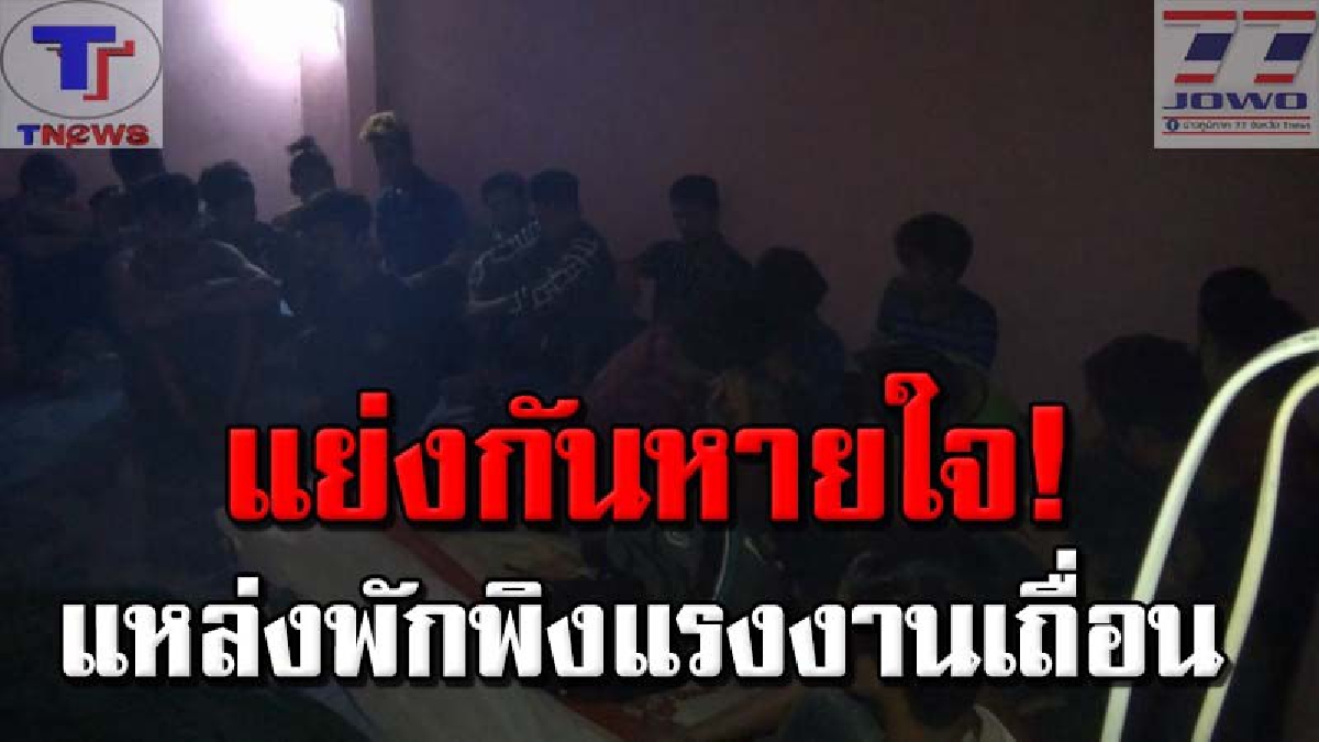 เพียบจัด !! ตร.หาดใหญ่โชว์เจ๋ง บุกค้นแหล่งพักพิงแรงงานเถื่อนชาวเมียนมา 2 จุดชานเมืองหาดใหญ่ ตะลึง! พบซุกไว้ถึง 66 คน (คลิป)