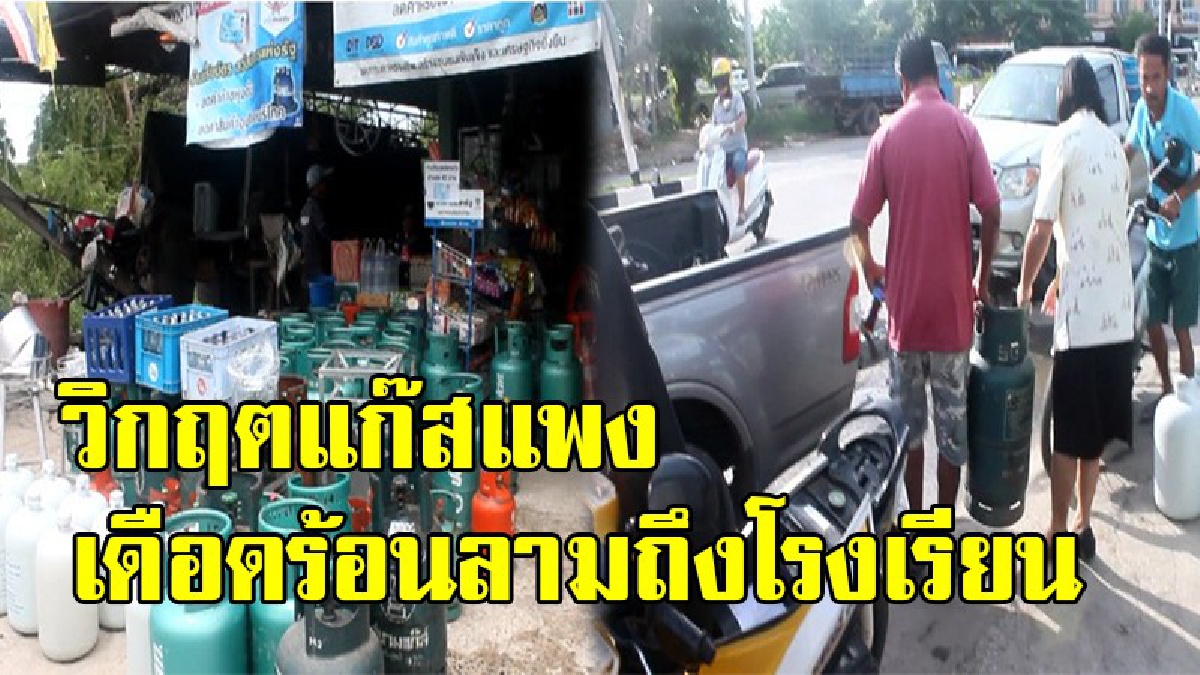 เดือดร้อนโรงเรียนก็ไม่เว้น !! แก๊สหุงต้มปรับราคา ครูโรงเรียนเมืองอ่างทองโอด ต้นทุนค่าอาหารกลางวันเด็กเพิ่มสูง ทั้งที่ไม่มีงบอุดหนุน