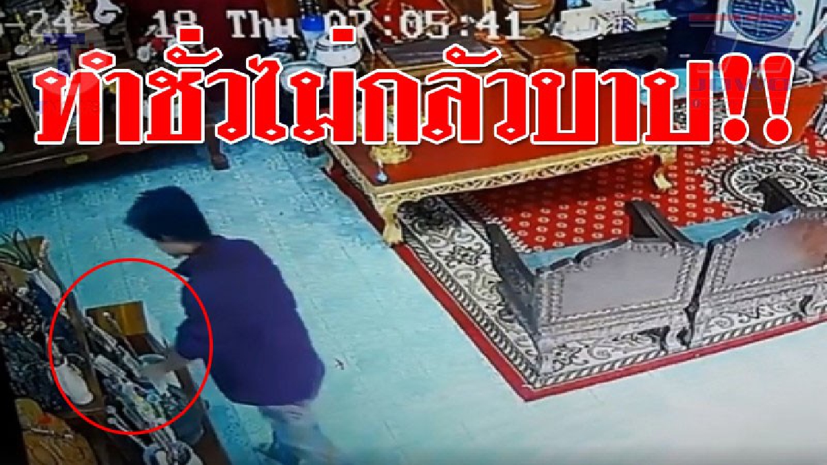 ภาพจับได้หมด!! โจรใจบาปเดินใจเย็นเข้าวัด ก่อนลงมือเข้าไปลักเงินทำบุญ วัดโพสต์คลิปภาพเตือนภัยให้ระวัง..คนอัยตราย!? (ชมคลิป)