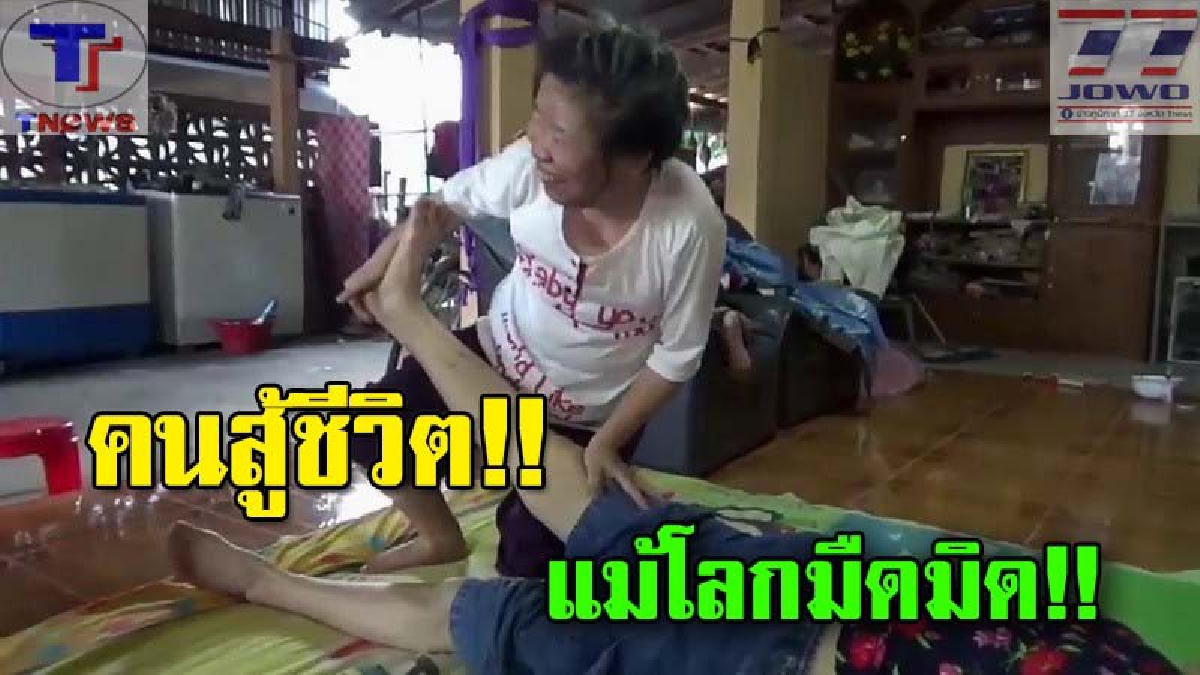 สาวสู้ชีวิต!! บริการนวดถึงที่ แม้ตัวเองอยู่บนโลกแห่งความมืดมิด เผยไม่เคยสิ้นหวัง เพราะกำลังใจจากครอบครัว (มีคลิป)