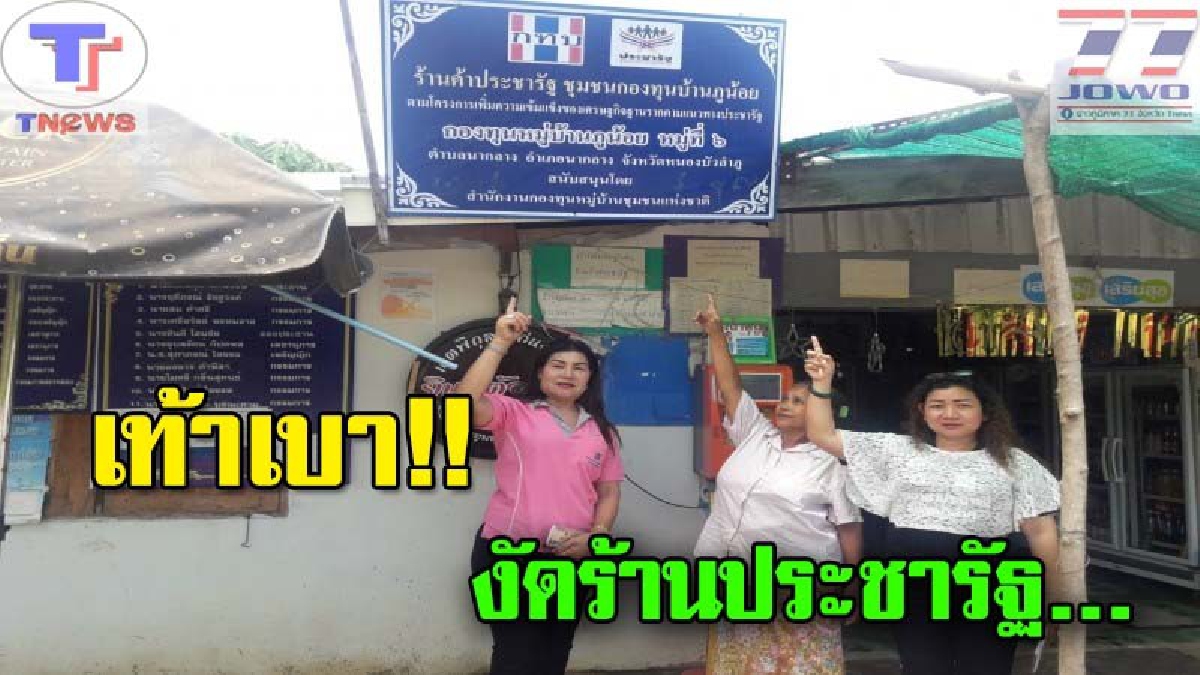 โจรชุมยิ่งกว่ายุงสุดเหิมคนร้ายงัดร้านค้าประชารัฐโจรกรรมทรัพย์สินหนีลอยนวล