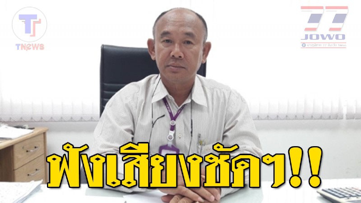 ชาวบ้านได้เฮ !! หลังไฟฟ้ายัน ไม่ต้องห่วงเรื่องค่า FT ปี 61 ในใบเรียกเก็บค่าไฟฟ้าประจำเดือน ไม่มีการปรับขึ้นอย่างแน่นอน!?? (คลิปสัมภาษณ์)