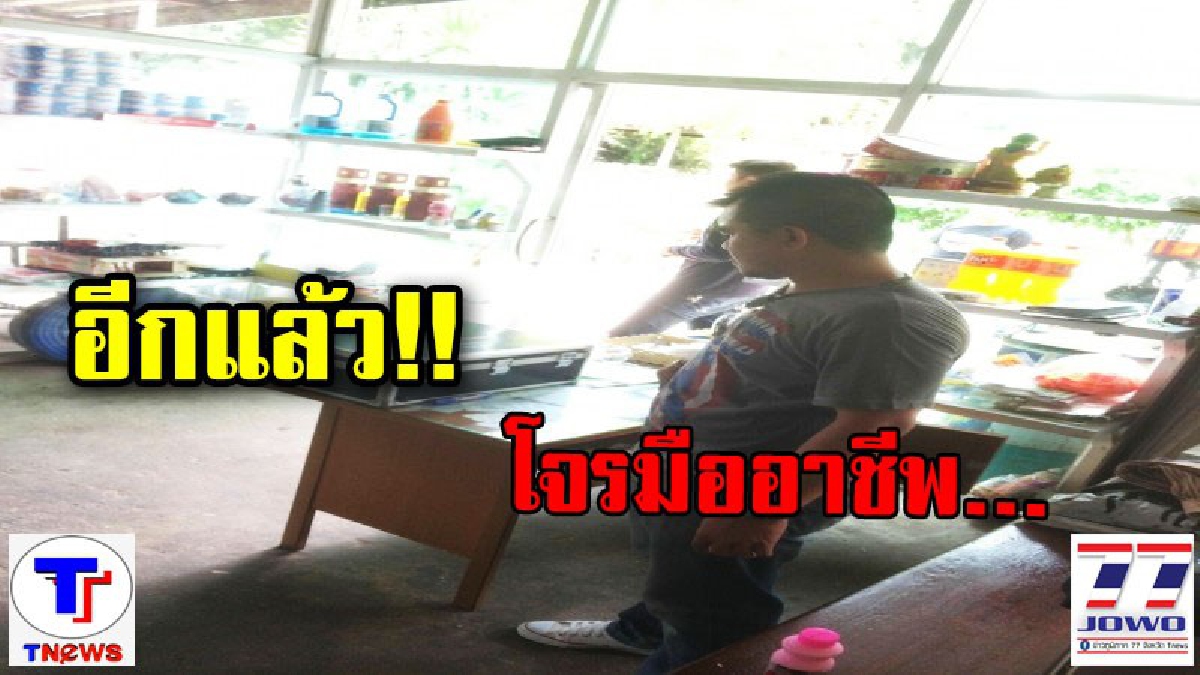ตีนแมวมืออาชีพ!! ชาวบ้านร้านค้า..ผวาคืนเดียวยกเค้าหลายราย ได้ทรัพย์สินลอยนวล (รายละเอียด)
