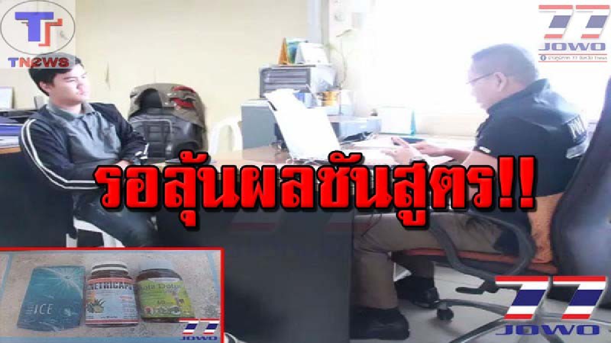 คืบหน้า..หนุ่มนักศึกษาดับปริศนา ตำรวจยังไม่ระบุว่าสาเหตุมาจากกินยาลดอ้วนหรือไม่ (คลิป)