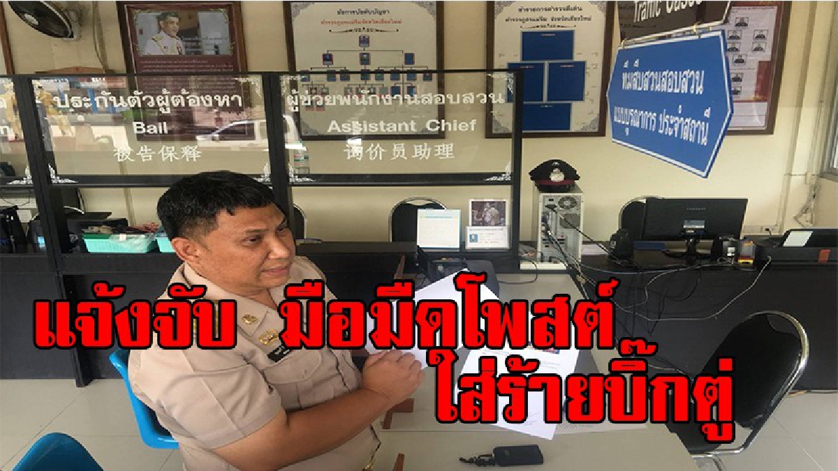 ปลัดแม่ริม แจ้งความเอาผิดมือโพสต์ใส่ร้าย พล.อ.ประยุทธ์ หลังพบเข้าข่ายผิดอาญา