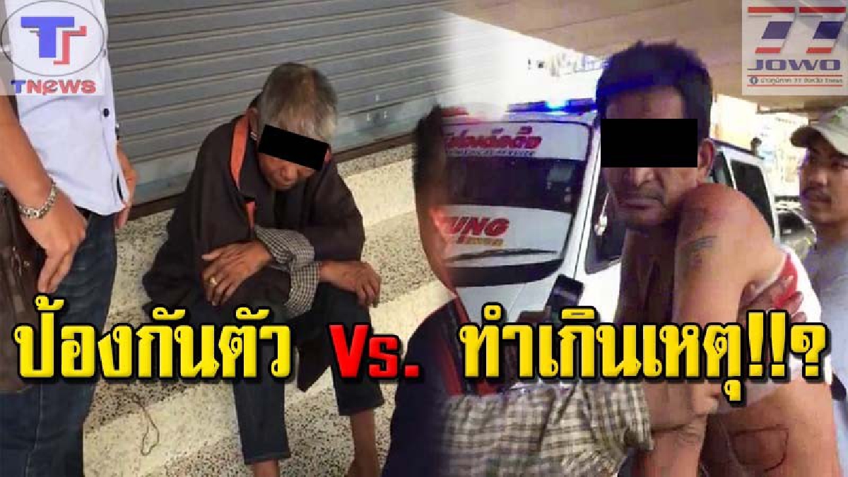 ต้องให้สังคมตัดสิน !!! ป้าวัย 60 ปี ถูกหนุ่มใหญ่ไถ่เงิน พอปฏิเสธกลับโดนตบหัวลั่น ทำเอาเดือดจัด! คว้ามีดจ้วงแทงกลางหลังเลือดสาด (คลิป)