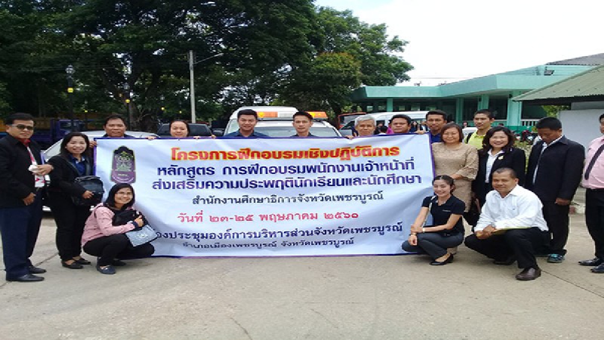 ติวเข้มครูเฝ้าระวังพฤติกรรมนักเรียนและนักศึกษา