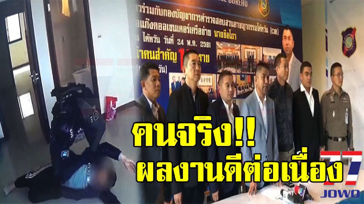 “บิ๊กโจ๊ก”ร่วมกับตำรวจไต้หวันบุกทลายแก๊งคอลเซ็นเตอร์เครือข่ายซือโถ่ว กลางเมืองไถ่หนัน จับแกนนำคนสำคัญได้
