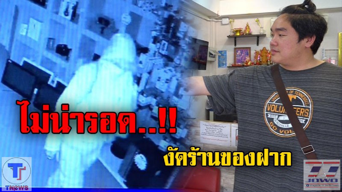พลาดแล้ว!! ร้านรับฝาก ถูกคนร้ายฉายเดี่ยว...งัดร้าน วงจรปิดจับภาพได้!? (มีคลิป)