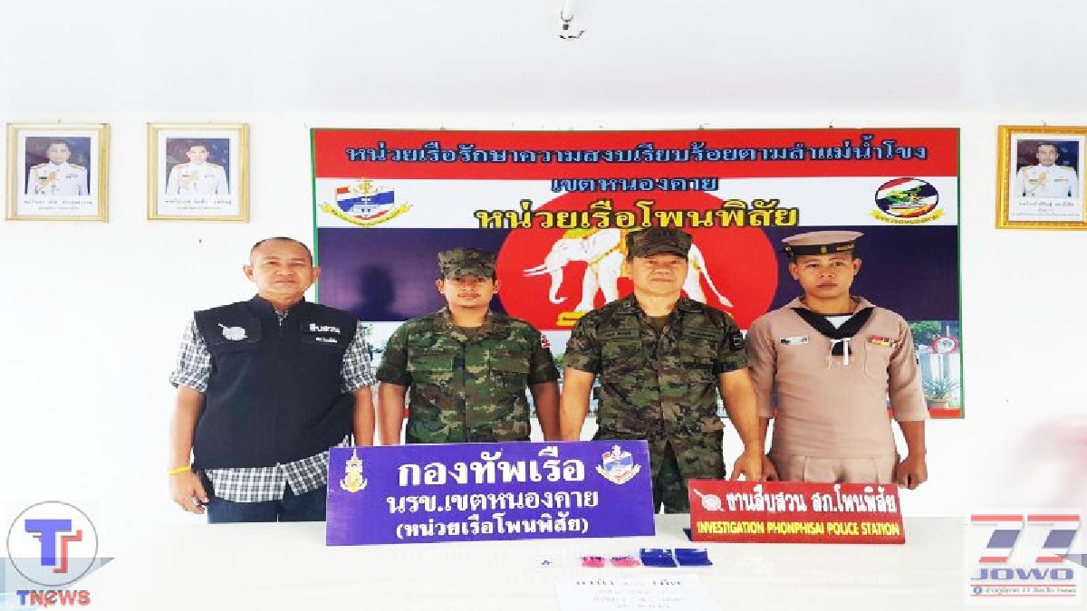 หน่วยเรือโพนพิสัย!! สนธิกำลัง และหน่วยงานความมั่นคงในพื้นที่ ตรวจยึดยาบ้าซุกริมโขง 403 เม็ด (มีคลิป)