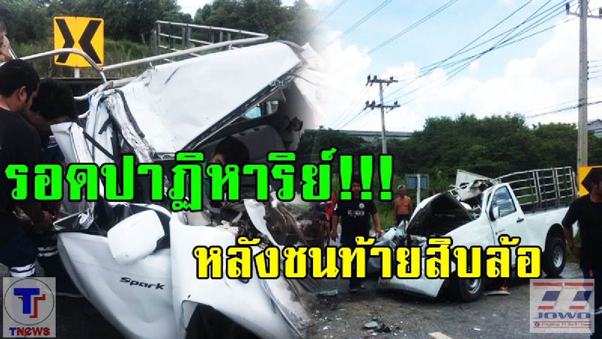 สุดปาฏิหาริย์!!! ใครเห็นก็ขนลุก หนุ่มสุพรรณขับกระบะอัดท้ายสิบล้อรถพังยับ แบบนี้ไม่ตายก็สาหัส แต่แทบไม่ระคายผิว พบห้อยหลวงพ่อพระดัง (มีคลิป)