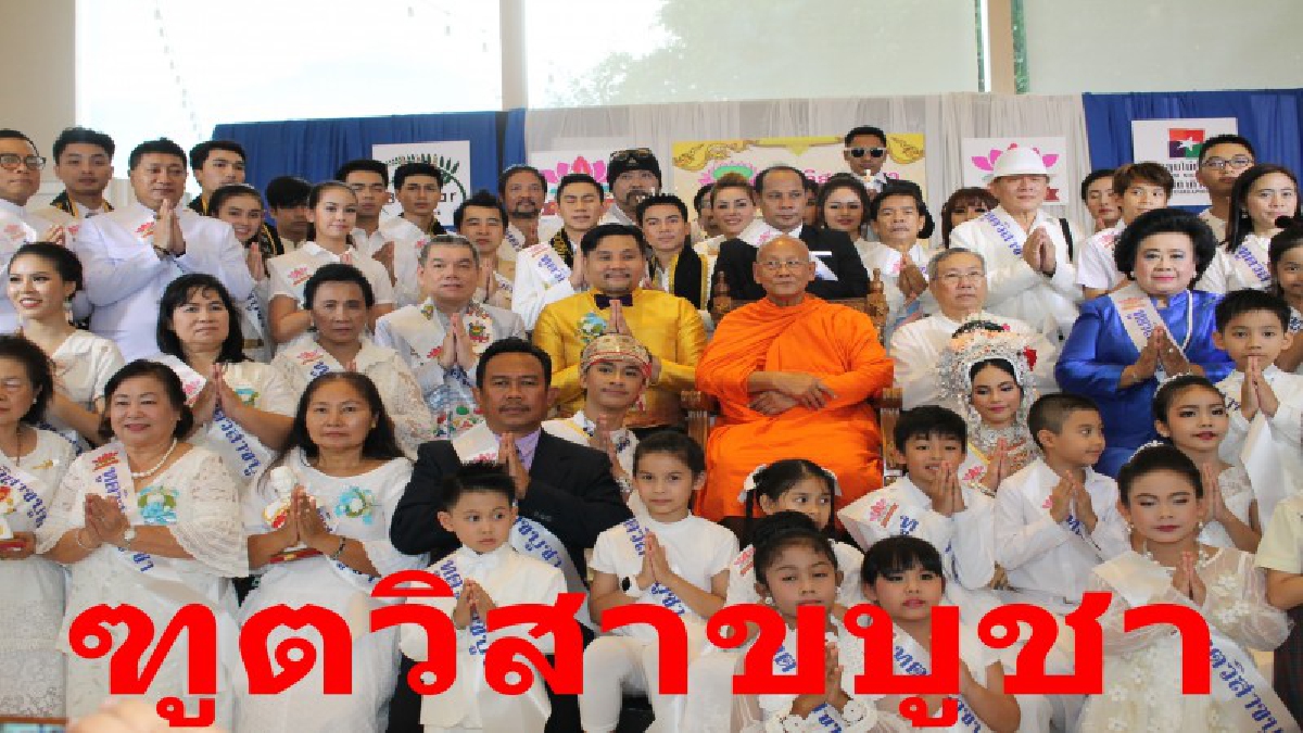 สภาศิลปินความดีเพื่อศาสนา คัดเลือก “ทูตวิสาขบูชา” จากหลากหลายวงการร่วมปฏิญาณตนเป็นพุทธมามกะ (ชมคลิป)