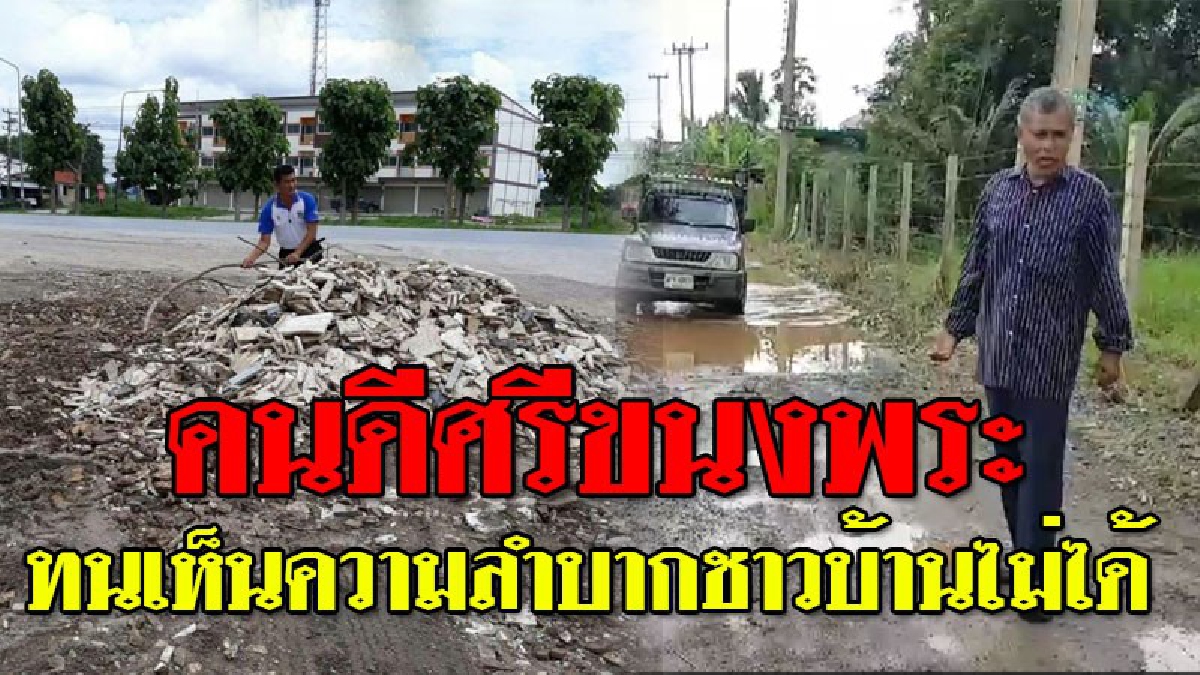 คนดีของหมู่บ้าน!?? ผู้ใหญ่บ้านปากช่องสุดเจ๋ง ควักเงินส่วนตัว ซื้อดินมาซ่อมถนนให้ลูกบ้าน หลังเดือดร้อนเพราะถนนพัง (ชมคลิป)