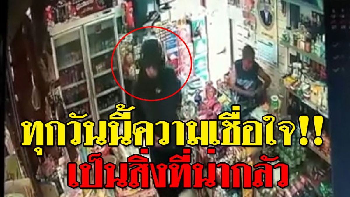 ผวากันทั้งแถบ ! คนร้ายวางอุบาย ขอซื้อน้ำแข็งจากร้านค้าของตำรวจ ตชด. อาศัยจังหวะเจ้าของร้านเผลอ..ฉกโทรศัพท์มูลค่านับหมื่นหายวาปไปกับตา!?