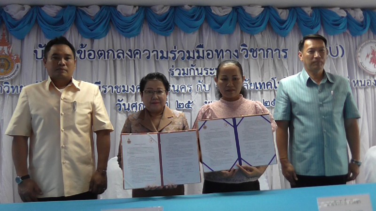 รองผู้ว่าราชการจังหวัดหนองคาย เป็นสักขีพยานลงนามความร่วมมือทางวิชาการระหว่างมหาวิทยาลัยเทคโนโลยีราชมงคลพระนคร และวิทยาลัยเทคโนโลยีพระมหาไถ่