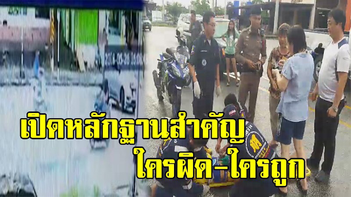 ใครกันแน่ที่ผิด !! เปิดหลักฐานสำคัญ วงจรปิดจับภาพชัด นาทีรถจยย.พุ่งชนรถยนต์ จนเจ็บสาหัส