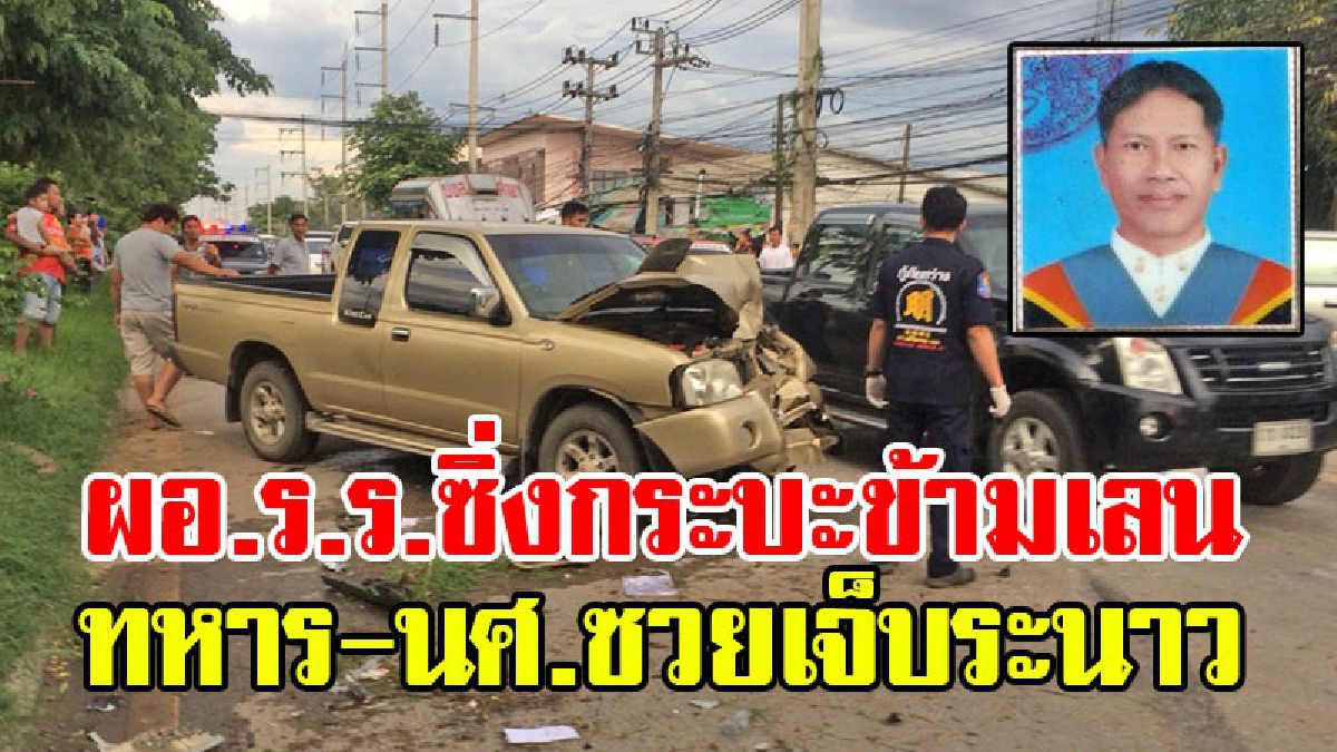 ผอ.ร.ร.ซิ่งกระบะแหกโค้งข้ามเลนย่านม.ราชภัฏเลย ชน-เจ็บระนาว (มีคลิป)