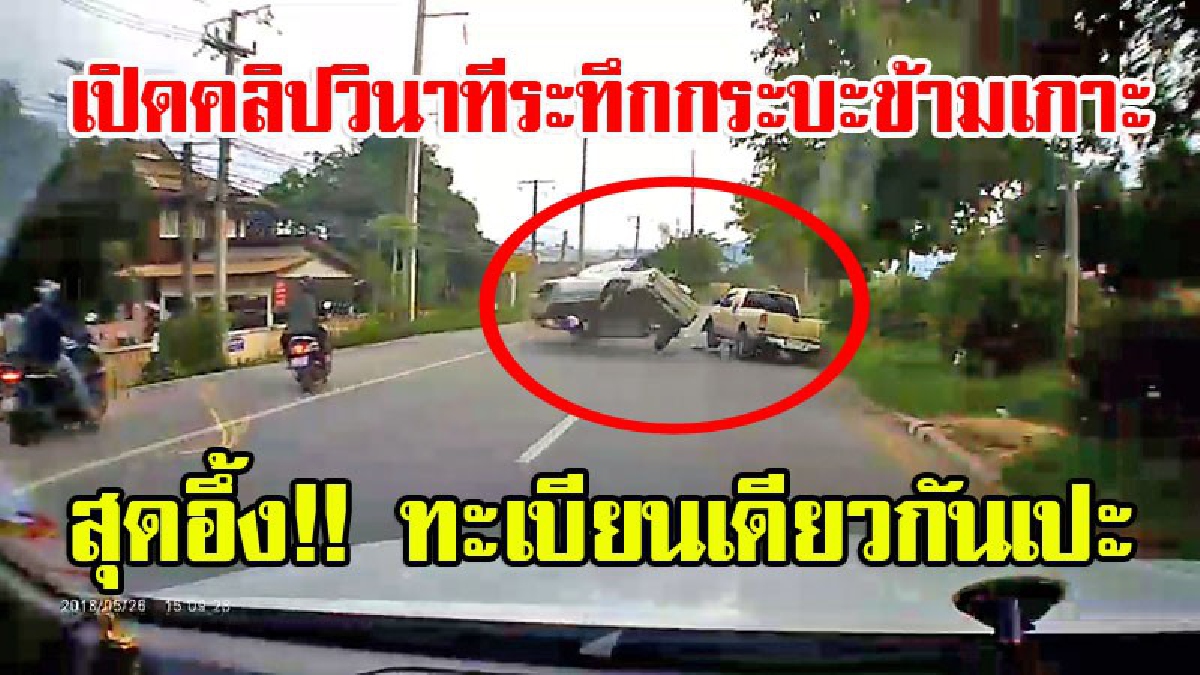 เปิดคลิปกล้องหน้ารถ!! วินาทีผอ.ร.ร.ซิ่งกระบะข้ามเกาะกลางชนกระบะอีกคัน สุดอึ้ง!! เลขทะเบียนเดียวกันเปะ (มีคลิป)