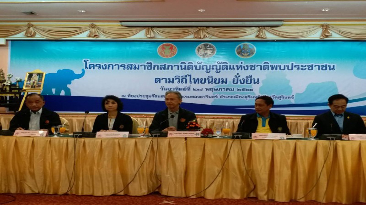 สนช.ลงพื้นที่เมืองช้าง ติดตามความคืบหน้าโครงการวิถีไทยนิยม ยั่งยืน พบปัญหาและความต้องการ กว่า 1.9 หมื่นเรื่อง