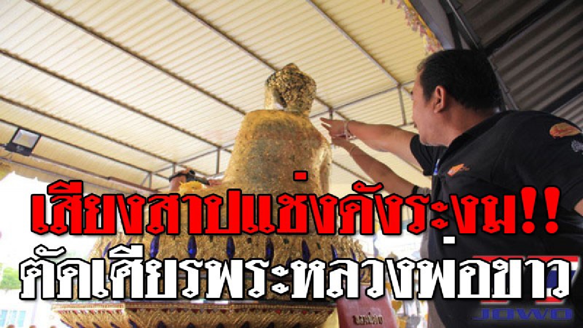 นรกขุมสุดท้าย ! ชาวบ้านถึงกับรับไม่ได้? เจอโจรใจบาป บุกเข้าวัด "ตัดเศียรพระหลวงพ่อขาว" เพราะคิดว่ามีทองคำอยู่ข้างใน!?? (ชมคลิป)