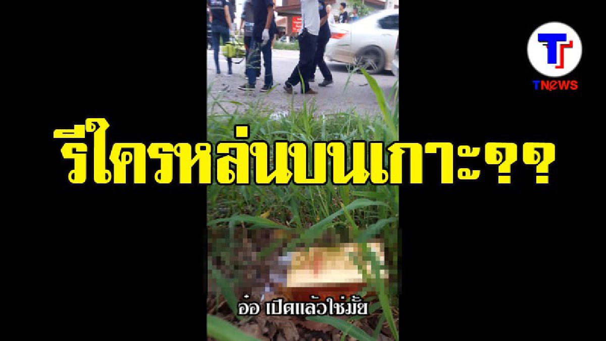 เปิดอีกคลิป!! พบขวดเหล้าปริศนาหล่นบนเกาะกลาง  เหตุผอ.ร.ร.ซิ่งกระบะข้ามเลน (มีคลิป)