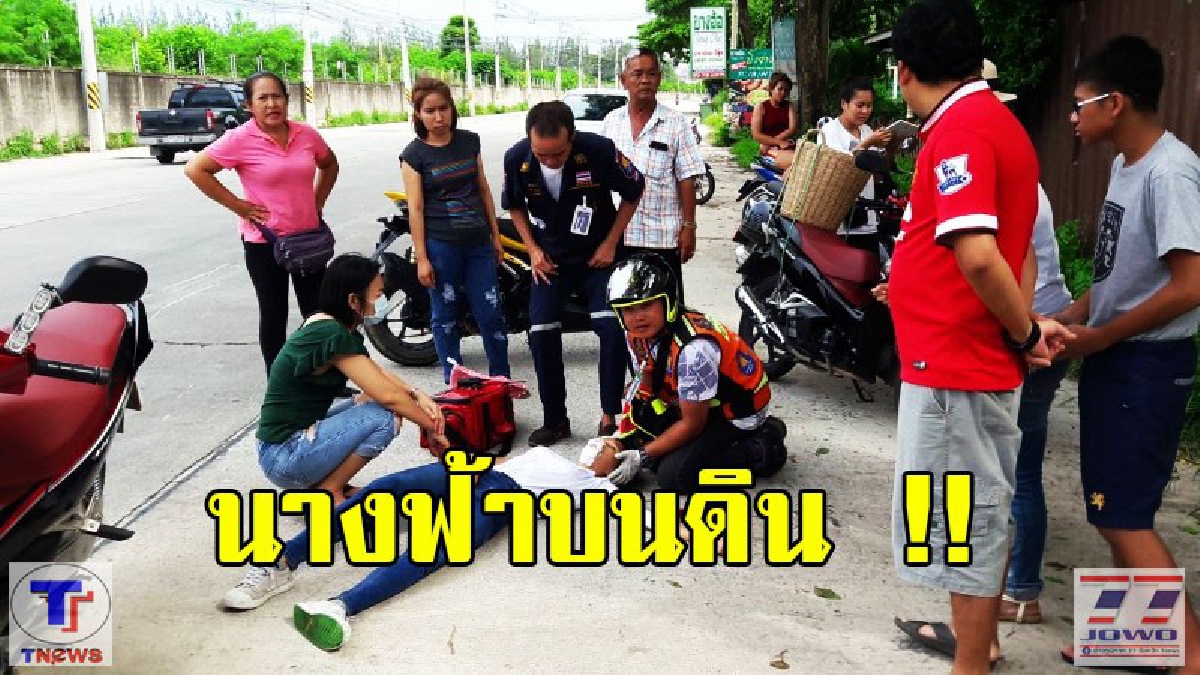 นางฟ้า บนดินมีจริง!! พยาบาลสาว..เจอเหตุ น.ศ. ม.ดัง จยย.ล้มต่อหน้าต่อตาไถลกับพื้นไกลกว่า 10 ม.จอดรถเข้าช่วยเหลือทันที (มีคลิป)