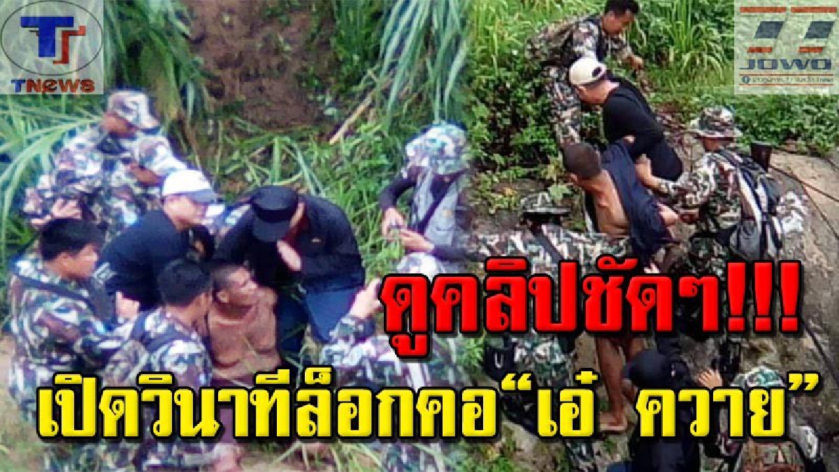 หมดแรงร่ายมนต์ !!! เปิดคลิปวินาทีระทึก บุกจับ "เอ๋ ควาย" หลังหลบหนีการจับกุมเป็นเวลา 7 วันแล้ว (คลิป)
