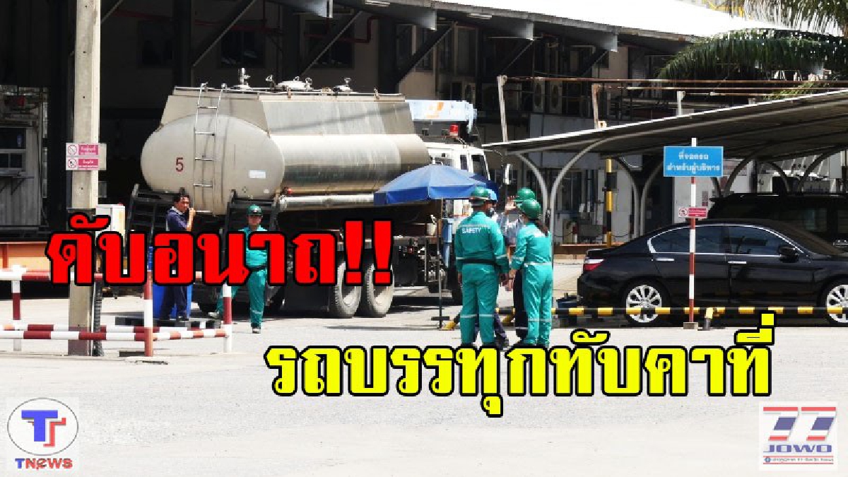 หนุ่มรปภ.ดวงกุด!! ถูกรถบรรทุกน้ำมันถอยหลังทับเสียชีวิตคาเครื่องชั่ง (มีคลิป)