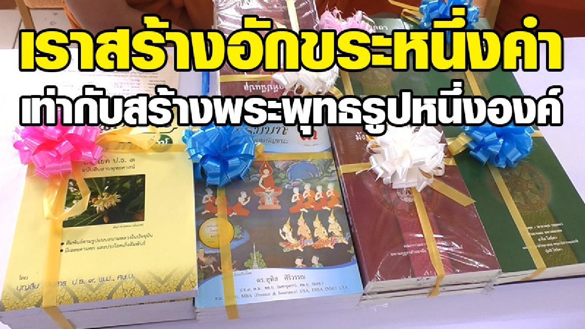 วัดพายัพ โคราช มอบทุนเล่าเรียนแก่พระผู้สอบได้เปรียญธรรม  (ชมคลิป)