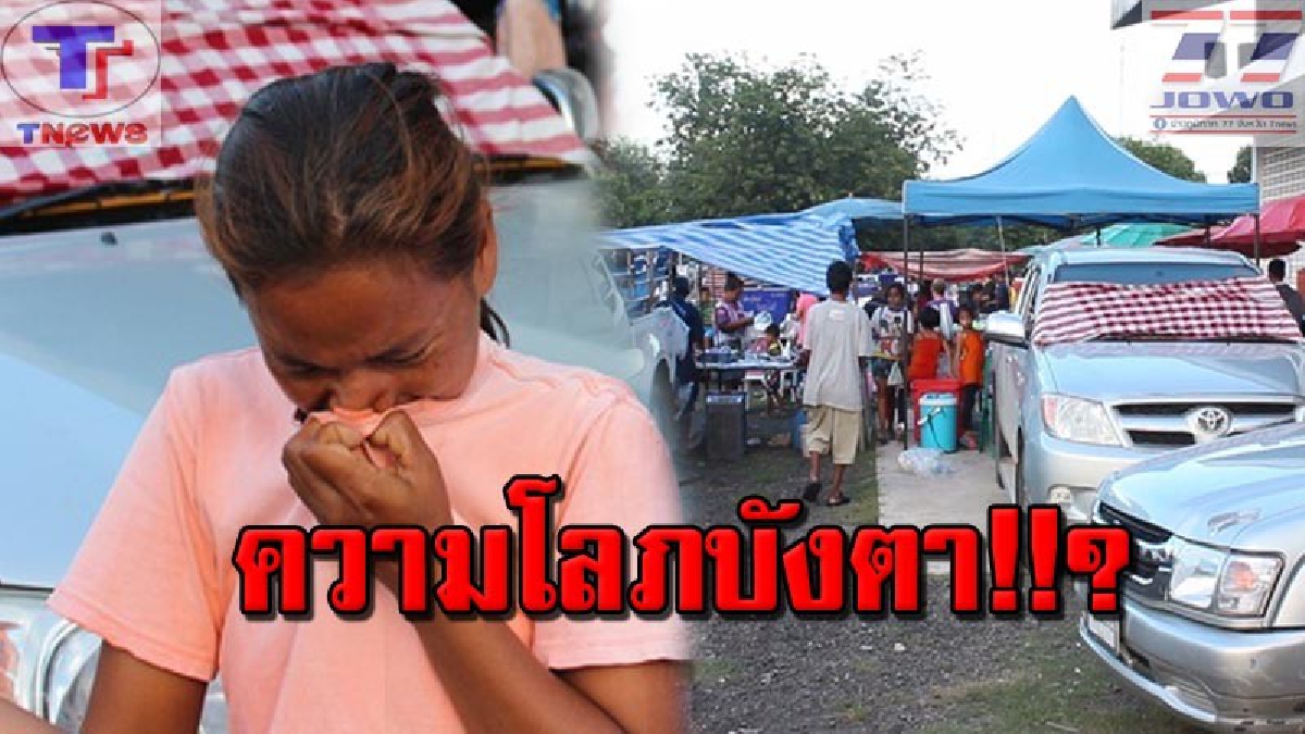 กิเลสมา..น้ำตาตก !!! สาวให้หลงกลมิจฉาชีพ "ถูกหลอกแบ่งเงินจากทองที่เก็บได้"!? กลับถูกตกทองเสียเอง ร่ำไห้หนัก! เป็นของสำคัญทางจิตใจ (คลิป)